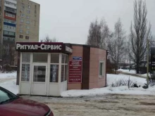 салон Ритуал-сервис в Новомосковске