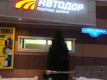 центр поддержки и обслуживания транспондеров Автодор-платные дороги в Ногинске