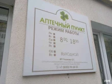Аптеки Аптека в Ставрополе