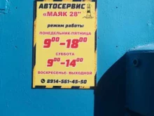 Кузовной ремонт Маяк 28 в Благовещенске