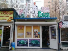 зоомагазин Рекси в Владивостоке