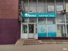 салон химчистки Диана в Истре