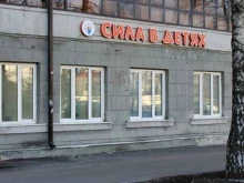 детский реабилитационный центр Сила в детях в Казани