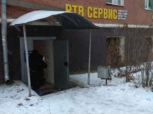авторизированный сервисный центр Ртв-сервис в Перми