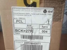 служба доставки DPD в Бийске