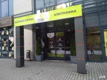 салон Сохо в Калининграде