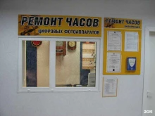 Ремонт аудио / видео / цифровой техники Мастерская по ремонту часов и цифровых фотоаппаратов в Калуге