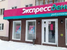 ЭкспрессДеньги, Ленина, 52 