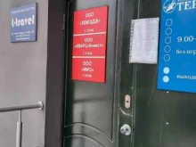 туристическое агентство L-travel в Перми
