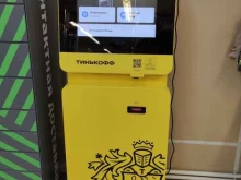 терминал Тинькофф в Балашихе