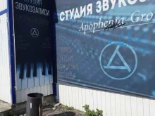 студия звукозаписи Aphophenia-group в Сызрани