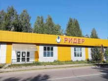 торговая сеть Ридер в Сыктывкаре