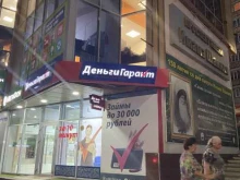 компания Деньги Гарант в Махачкале