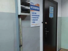 торговая компания Проммет в Томске