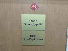 Строительство / ремонт дорог Спецдор 60 в Пскове