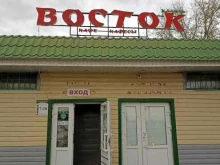 кафе Восток в Нижнекамске