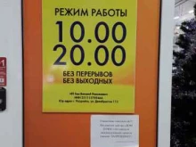 магазин товаров для дома ДомПлюс в Владивостоке