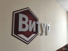научно-производственная фирма Витур в Владимире