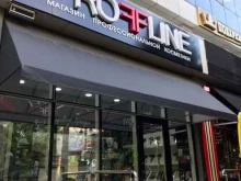 магазин профессиональной косметики Proffline в Сочи