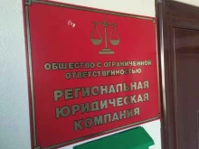 Ведение дел в судах Региональная юридическая компания в Южно-Сахалинске