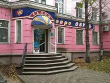 магазин Еврообувь в Комсомольске-на-Амуре
