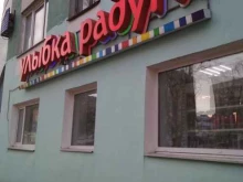 магазин косметики и товаров для дома Улыбка радуги в Мурманске
