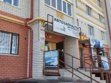 магазин автотоваров AutoCity в Волжске