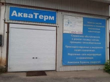 сервисная компания газового оборудования и отопления Акватерм в Костроме