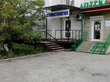 Стоматологический кабинет, Космонавтов, 73 