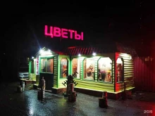 Товары для праздничного оформления / организации праздников Цветочная лавка в Казани