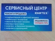 торгово-сервисный центр Юнитех в Краснодаре