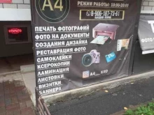 копицентр А4 в Краснодаре