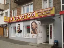 ювелирный магазин 585*Золотой в Ижевске