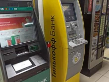 банкомат Тинькофф банк в Сысерти