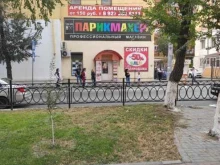 магазин профессиональной косметики Парикмахер в Астрахани