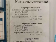магазин Бюрократ в Сысерти