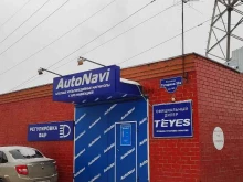 магазин автотоваров Autonavi в Перми