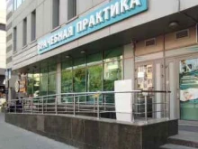 многопрофильный медицинский центр Врачебная практика в Новосибирске