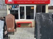 художественная мастерская Автограф в Новосибирске