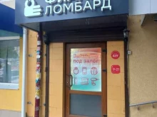 Ломбарды Фианит-Ломбард в Краснодаре