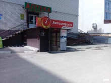 магазин Автоскорость в Ставрополе