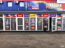 оптово-розничный магазин Акция Маркет в Салавате
