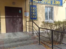 Автомасла / Мотомасла / Химия Автомагазин в Дегтярске