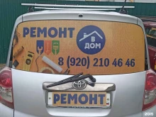 Ремонт в дом, Олимпийский бульвар, 12 