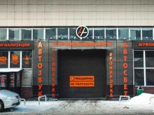 установочный центр АвтоАзарт в Красноярске