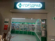 аптека №71 Горздрав в Санкт-Петербурге