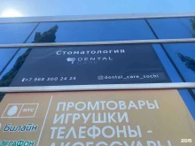 Dental Care, Урицкого, 13в 