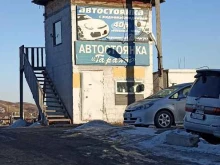 автостоянка Гарант в Красноярске