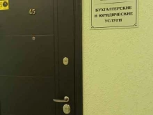 Кабинет бухгалтерских и юридических услуг Градиент в Гурьевске