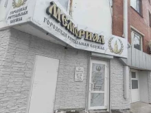 городская ритуальная служба Мемориал в Владивостоке